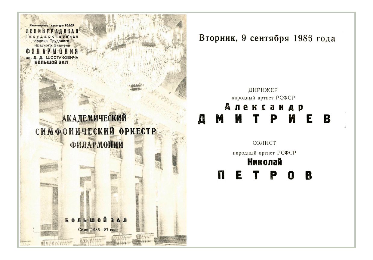 Симфонический концерт
Дирижер – Александр Дмитриев